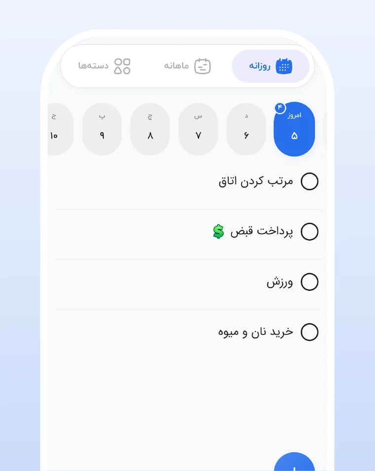 صفحه‌ی کارهای روزانه در پله، با نوار روزهای هفته و فهرست کارهای امروز
