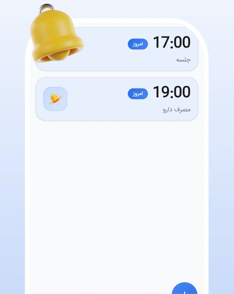 فهرست یادآورها برای ساعت ۱۷:۰۰ و ۱۹:۰۰