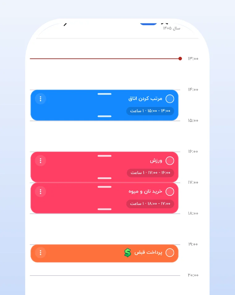 نمای ساعت‌به‌ساعت روز با بلوک‌های رنگی برای هر کار